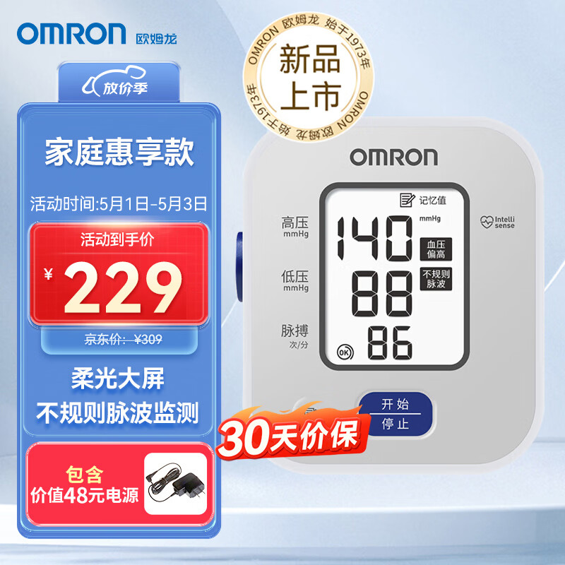 欧姆龙（OMRON）电子血压计上臂式 血压仪家用背光款血压测量仪 U703含电源