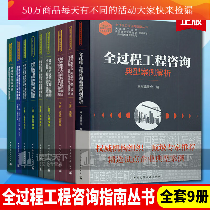 全过程工程咨询指南丛书（六本）套装共9册 城镇综合地下空间特色小镇医院项目案例k 六本一套