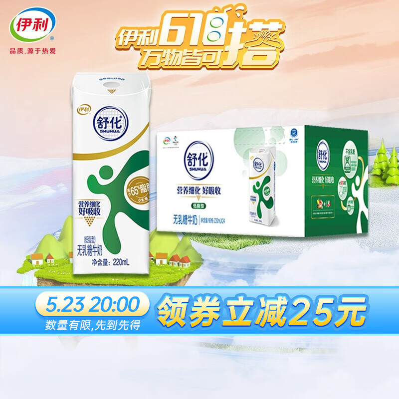 舒化 奶无乳糖牛奶低脂型220ml*24盒/箱【2月产】零乳糖好吸收