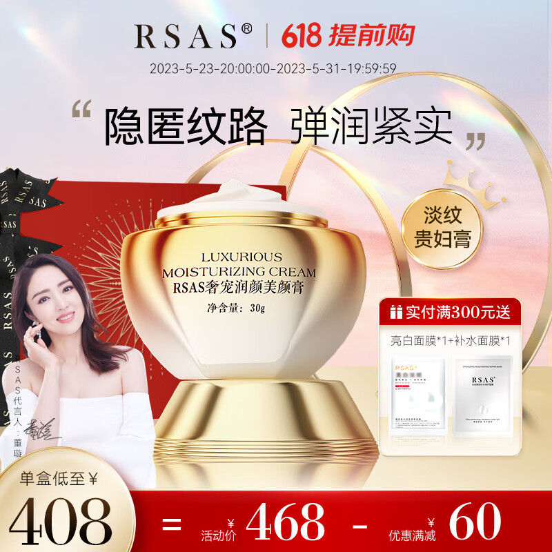 RSAS 提拉紧致 抗皱修护 提拉下颌线 臻颜面霜 白松露抗皱面霜30g