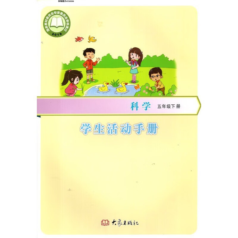 2023大象版小学五年级下册科学学生活动