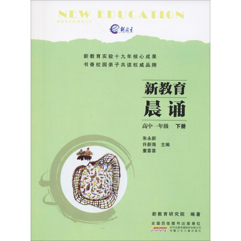 新教育晨诵 高中1年级 下册