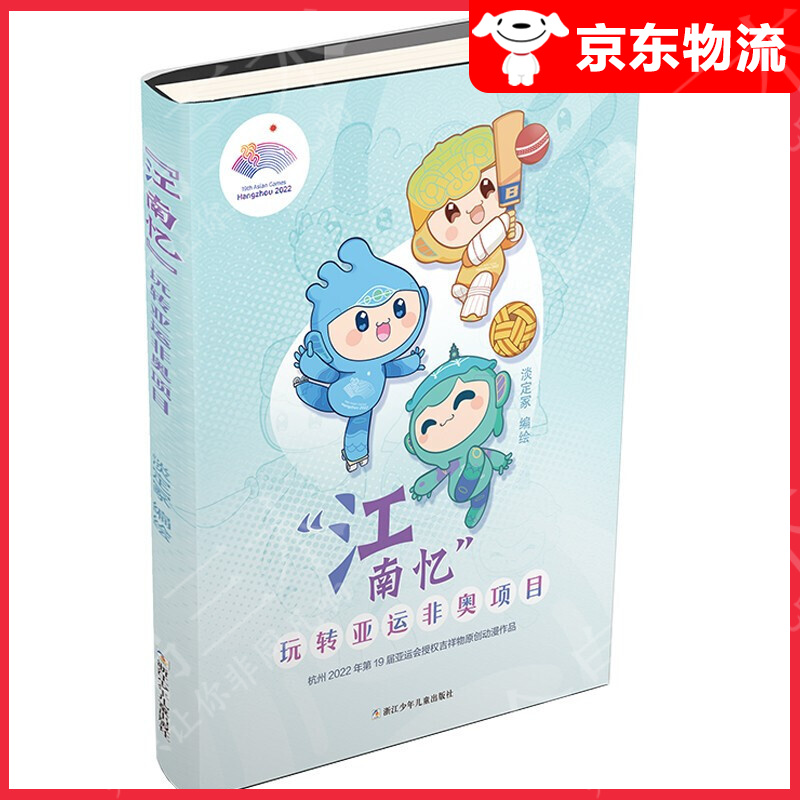 江南忆(玩转亚运非奥项目)