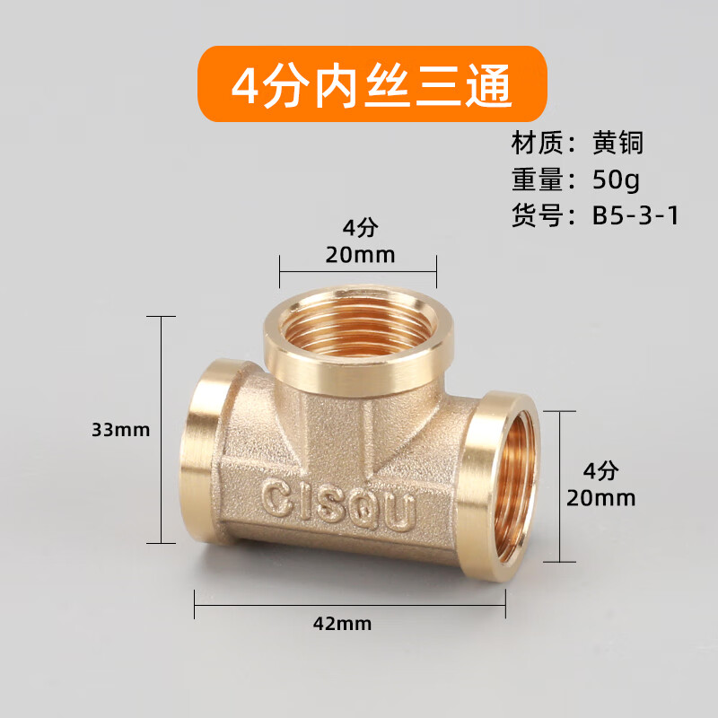 三通全铜家用加厚t型y型活结接头内外丝活接黄铜三通 4分内丝三通50克