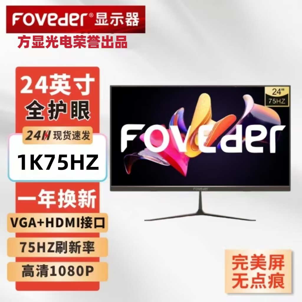 FOVEDER 24ӢʾԸʾ1080P羺ֱ칫 24Ӣ1K-75Hz/ȫֱ500̨ʵ283.71Ԫ