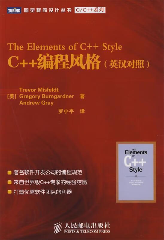 C++ 编程风格