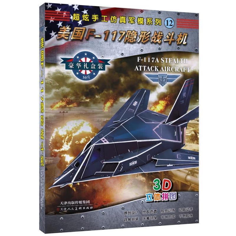 美国f-117隐形战斗机