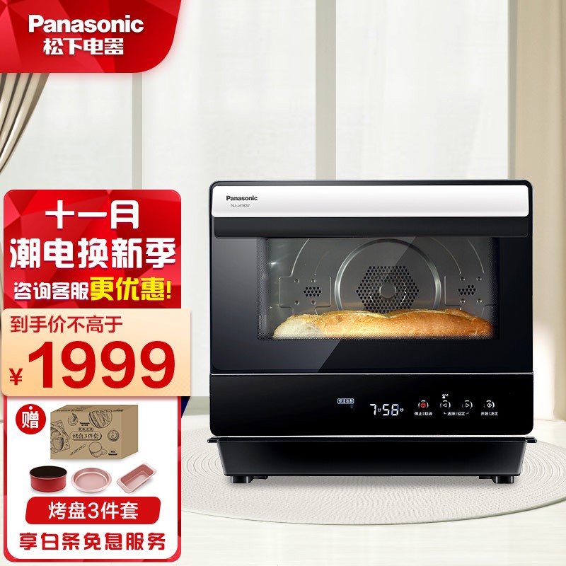 松下（Panasonic）家用电烤箱 多功能蒸烤箱一体机双层热风烘焙餐具消毒 NU-JA180W