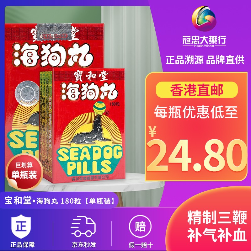 【香港直邮 原装正货】宝和堂po wo tong 宝和堂海狗丸 精制三鞭海狗