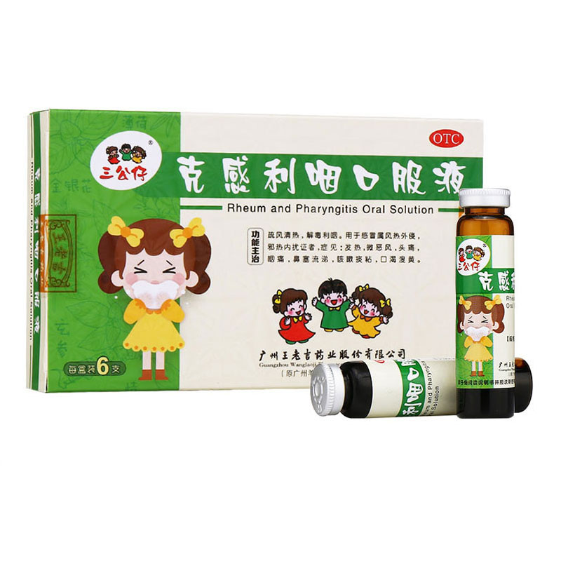三公仔广州王老吉 克感利咽口服液 10ml*6支/盒 儿童疏风清热解毒利咽