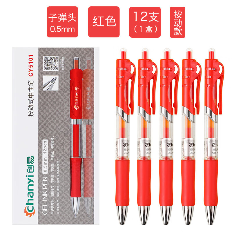 笔学生用标记重点红色水笔芯粗水性笔大容量学生文具 按动款红色-12支