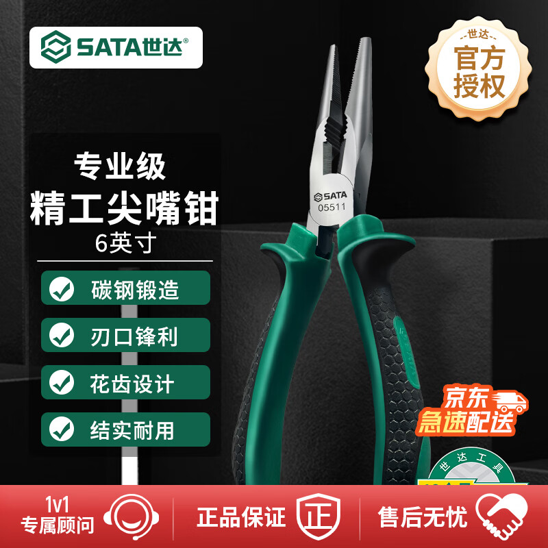 世达(SATA)工具 尖嘴钳电工钳子尖头钳多功能多规格可选 6"尖嘴钳 05511
