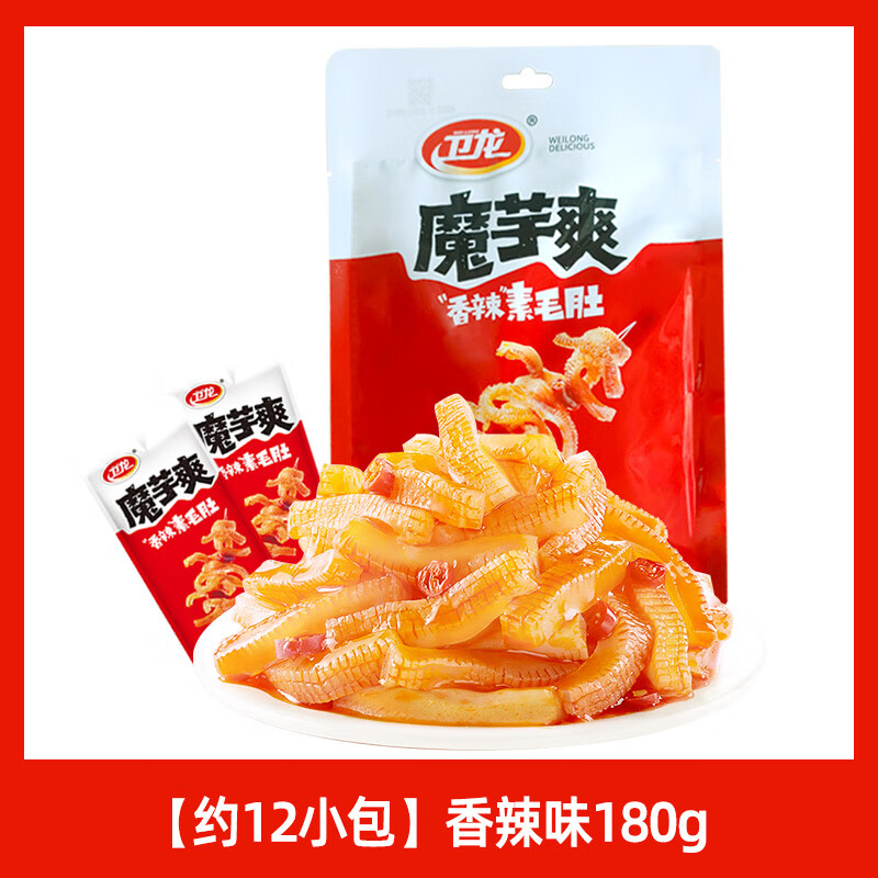 卫龙魔芋爽辣条香辣素毛肚嘴烧素肉零食小吃休闲食品 180g 【共约12