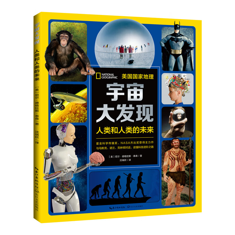 宇宙大发现3：人类和人类的未来儿童读物 课外读物 小学生读物 