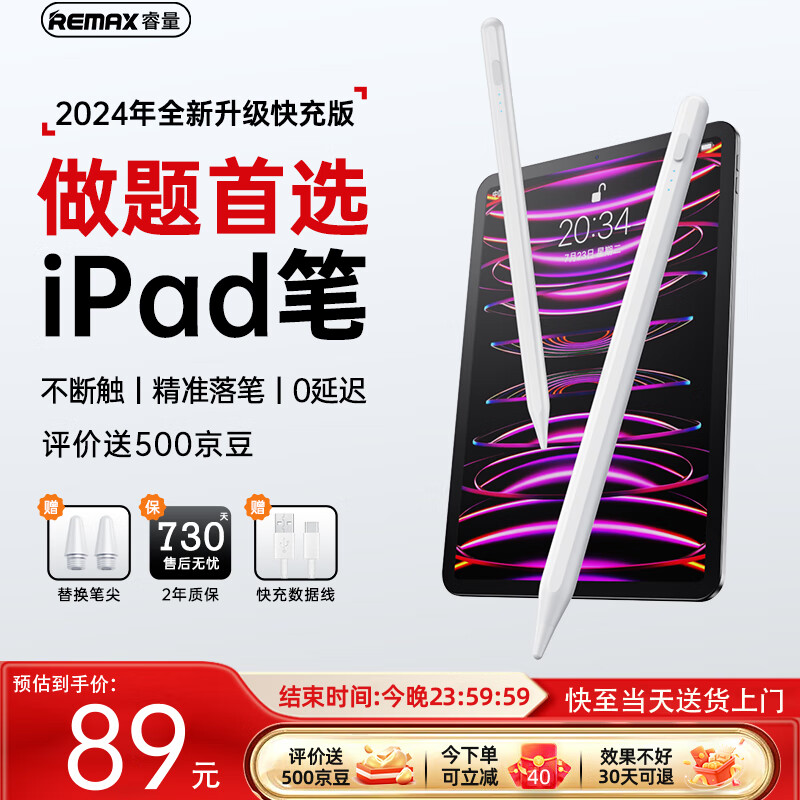 睿量REMAX【所有iPad通用】电容笔ipad笔苹果笔适用华为小米平板pencil二代触控平替手写笔通用