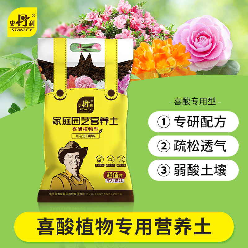 史丹利喜酸植物山茶花杜鹃花栀子茉莉花专用营养土盆栽酸性泥炭土壤10L