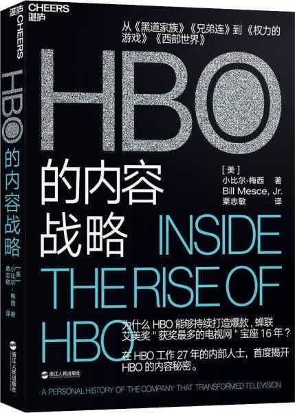 HBO的内容战略9787213091919