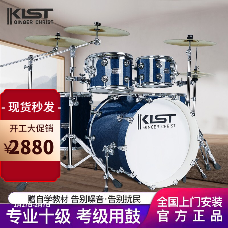 库里斯特（KLST)架子鼓儿童成人初学者 专业演奏爵士鼓考级专用演出鼓 五鼓四镲湛蓝色（黄铜镲）