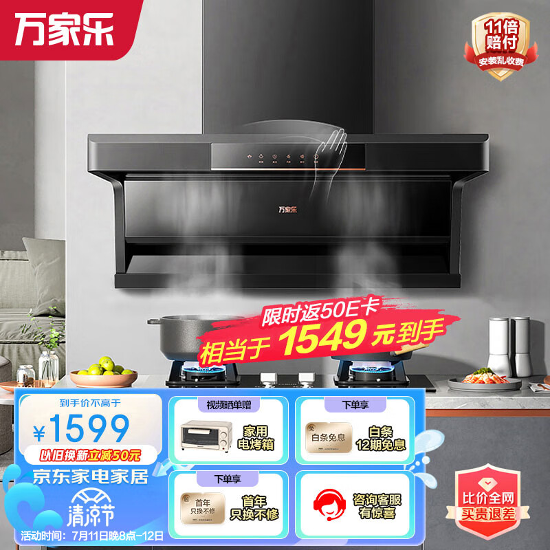万家乐 抽油烟机 顶侧双吸油烟机 22m³/min爆炒大吸力 7字型家用自清洗  挥手感应单烟机CXW-320- AK5