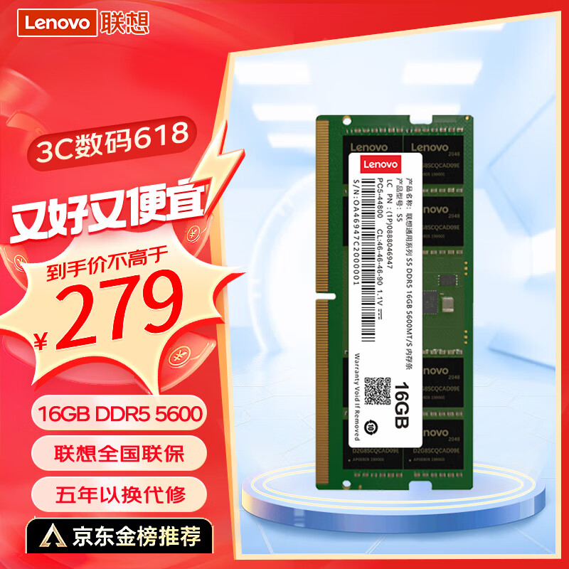联想（Lenovo）16GB DDR5 5600 笔记本内存条 