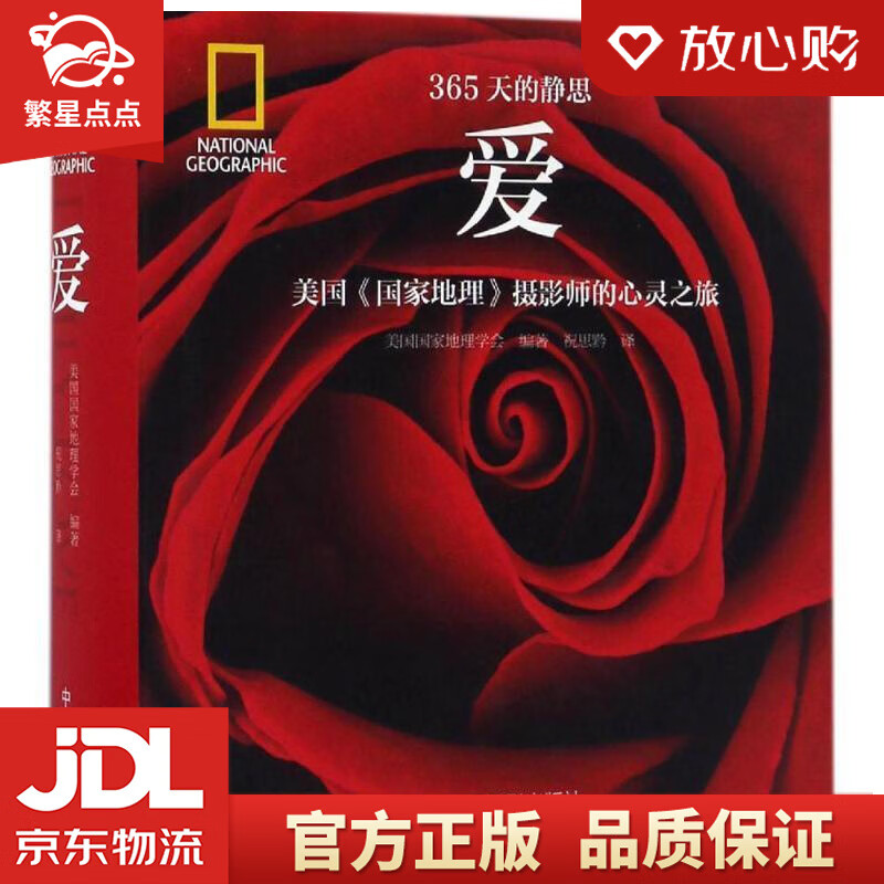 爱 美国国家地理学会(national geographic socie