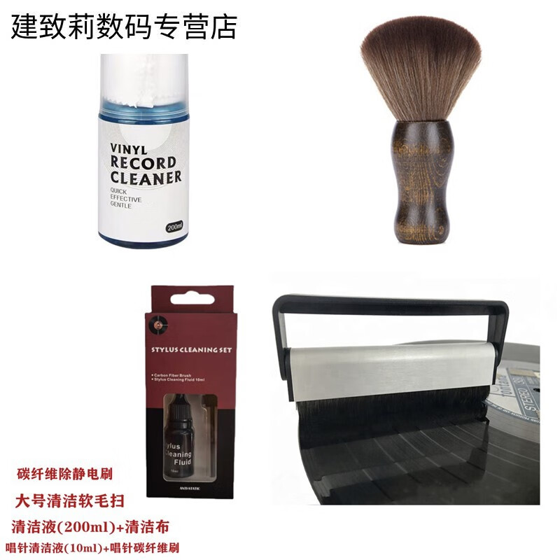黑胶唱片清洁套装LP清洗液碳纤维除静电毛扫防尘唱针绒木刷绘友 清洁四件套A属于什么档次？