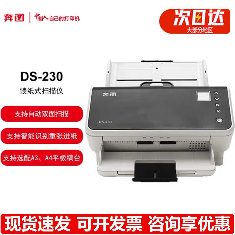 奔图(pantum)全国产化a4高速扫描仪彩色自动双面扫描仪自动馈纸式卡片