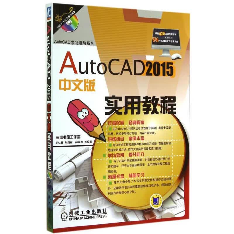 AutoCAD2015中文版实用教程