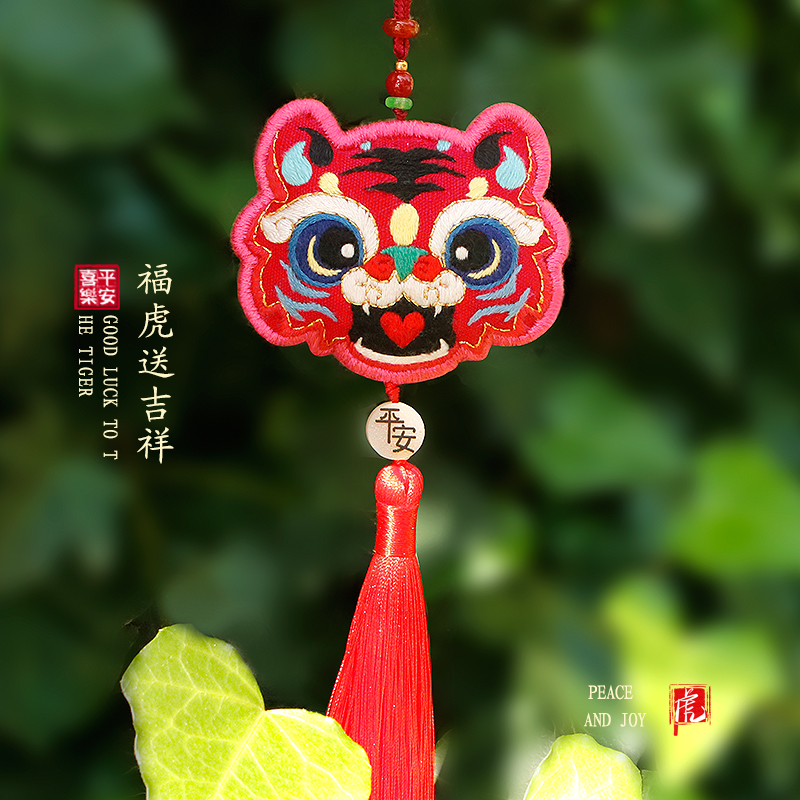 暖猫刺绣diy手工制作平安符荷包香囊本命年虎年护身符送男友平安福车