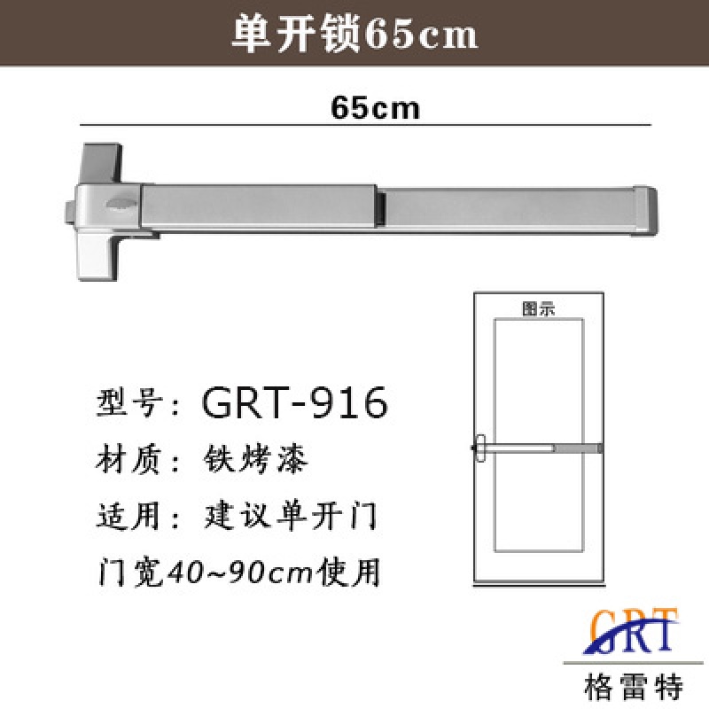 格雷特grt 推杆锁防火逃生锁单门报警逃生锁单向锁平推式安全锁 烤漆