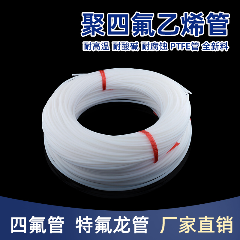 澳颜莱整卷四氟管聚四氟乙烯管硬管3/4/5/6/8/10/12mm铁氟龙管耐高温 4*8mm_100米