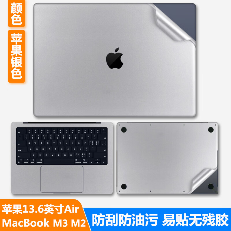 路曼顿13.6英寸MacBook Air M4/M3电脑贴膜A3240/A3113苹果笔记本保护膜全套贴纸外壳膜配件免裁剪机身膜 苹果银色 ACD面+高清透钢化膜+键盘膜