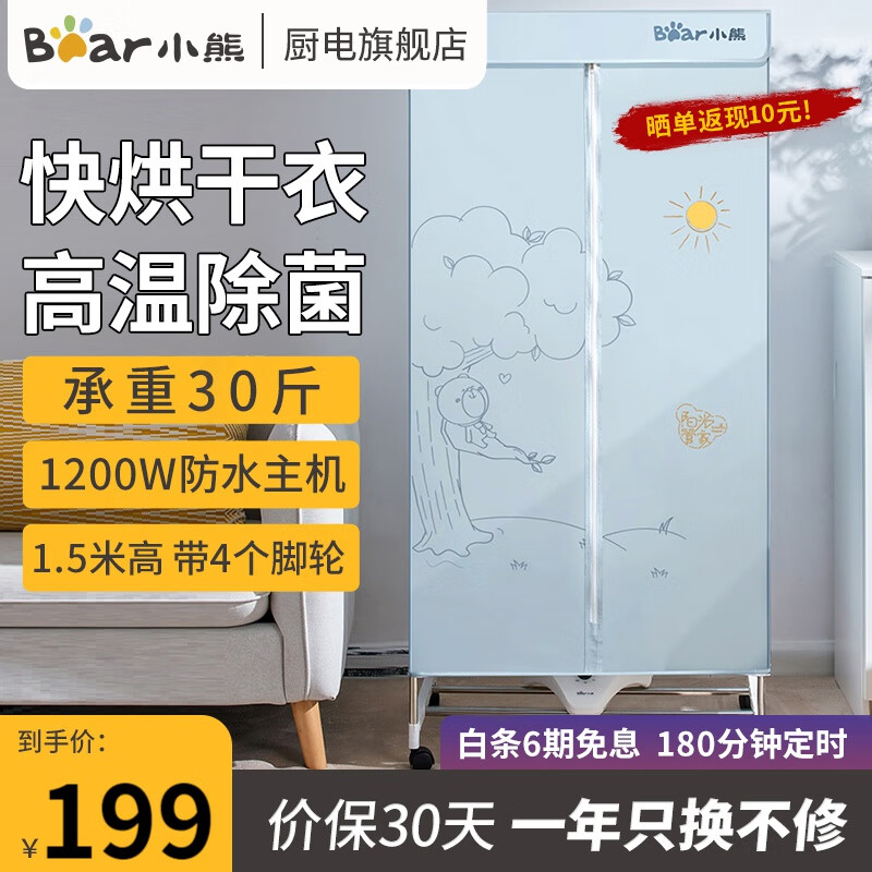 小熊（Bear） 干衣机烘干机家用烘衣机烘干衣柜风干机干衣神器双层大容量干衣机HGJ-B10V1 【1.5m+1200w至尊版】配万向轮怎么样,好用不?