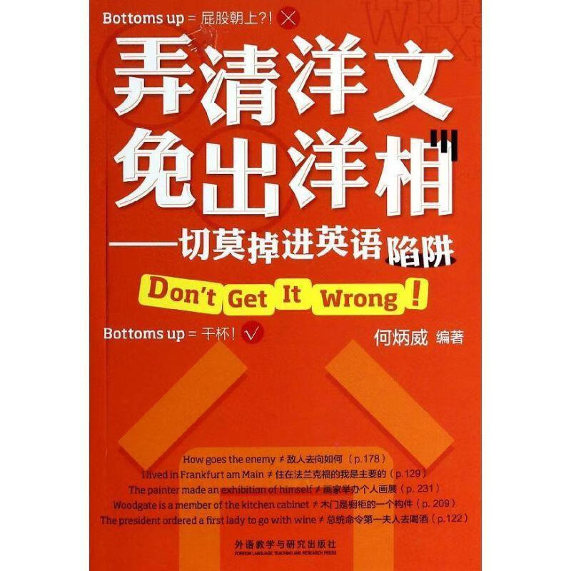 弄清洋文免出洋相- 【正版】