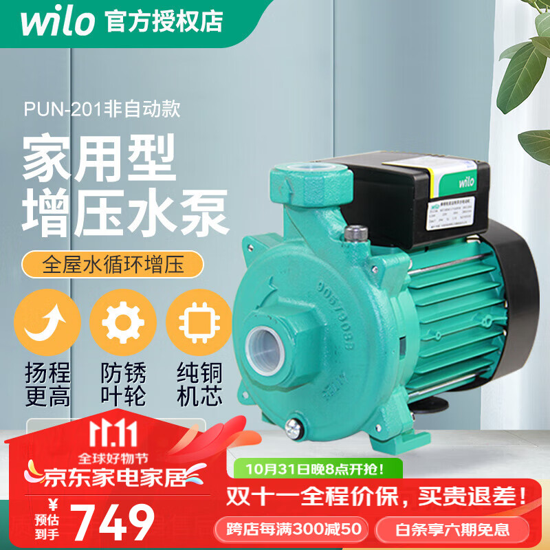 WILO 德国wilo威乐水泵PUN-601家用全自动自来水增压泵循环泵 PUN-201非自动原PUN-200EH