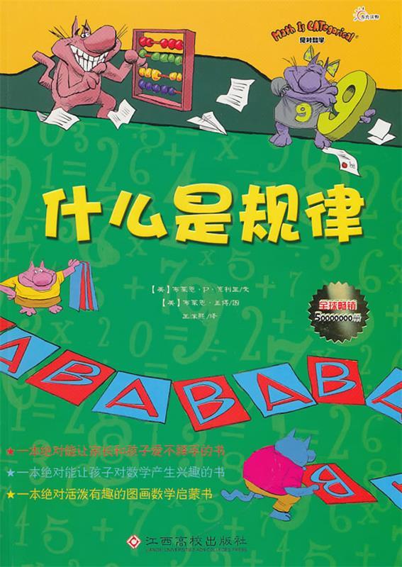 绝对数学--什么是规律 (美)布莱恩·p·克利里 文,(美)布莱恩·盖博