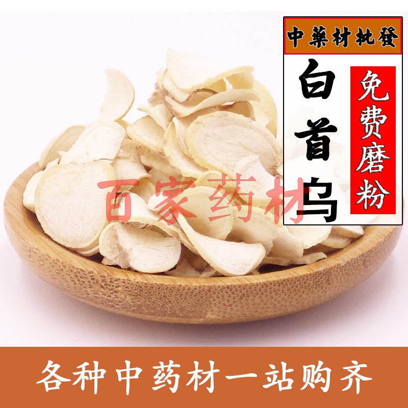 北京同仁堂中藥材濱海白何首烏片茶磨何首烏粉中藥材500g