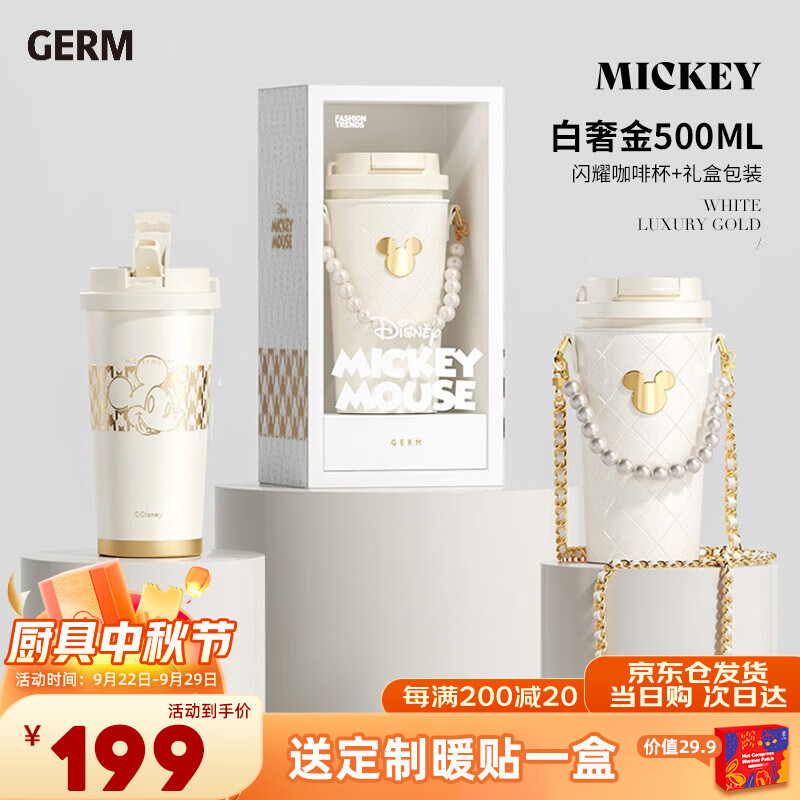 格沵（germ） 迪士尼联名闪耀保温杯潮流车载男女士双饮咖啡316大容量吸管水杯 白奢金500ML【迪士尼联名】使用感如何?