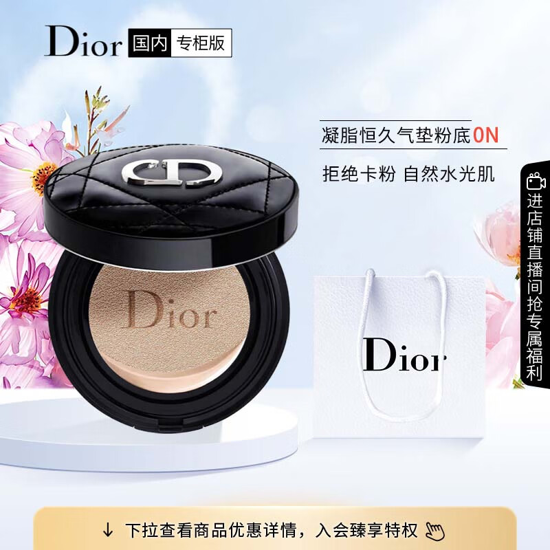 迪奥Dior凝脂亮泽气垫0N SPF50 PA+++14g气垫粉底 浅白肤色遮瑕