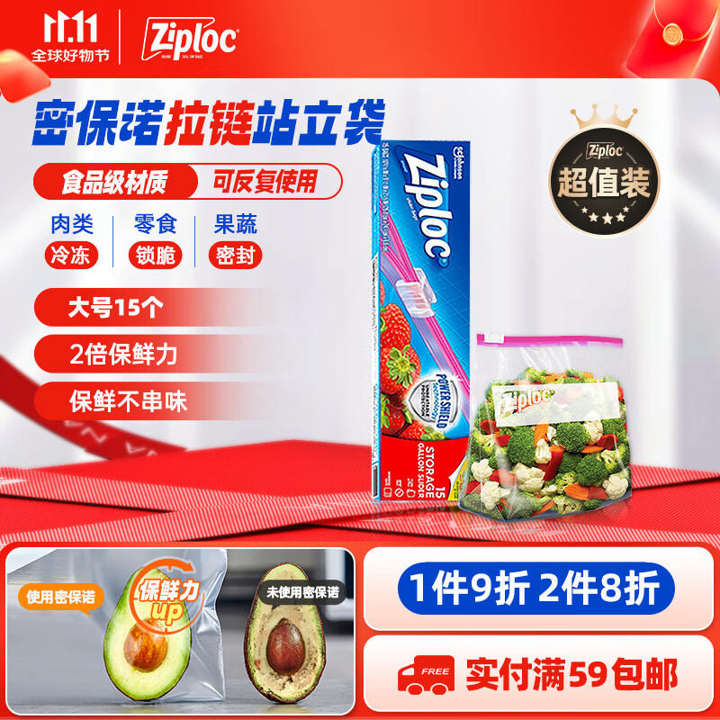 ziploc拉链式食品密封袋 大号15个 可重复使用 食品级收纳袋 防潮袋