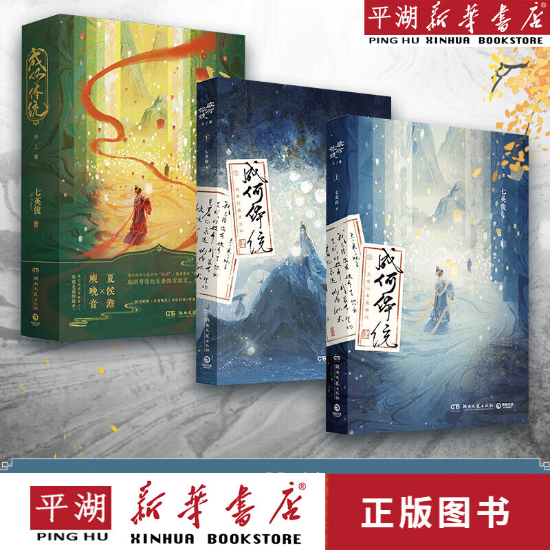 【新华书店正版书籍】成何体统(上下) 中国当代文学小说 博集天卷