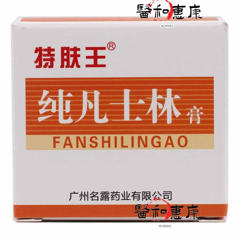 特肤王纯凡士林膏30g/瓶皮肤干裂干燥开裂防裂霜手足护肤肤润滑剂