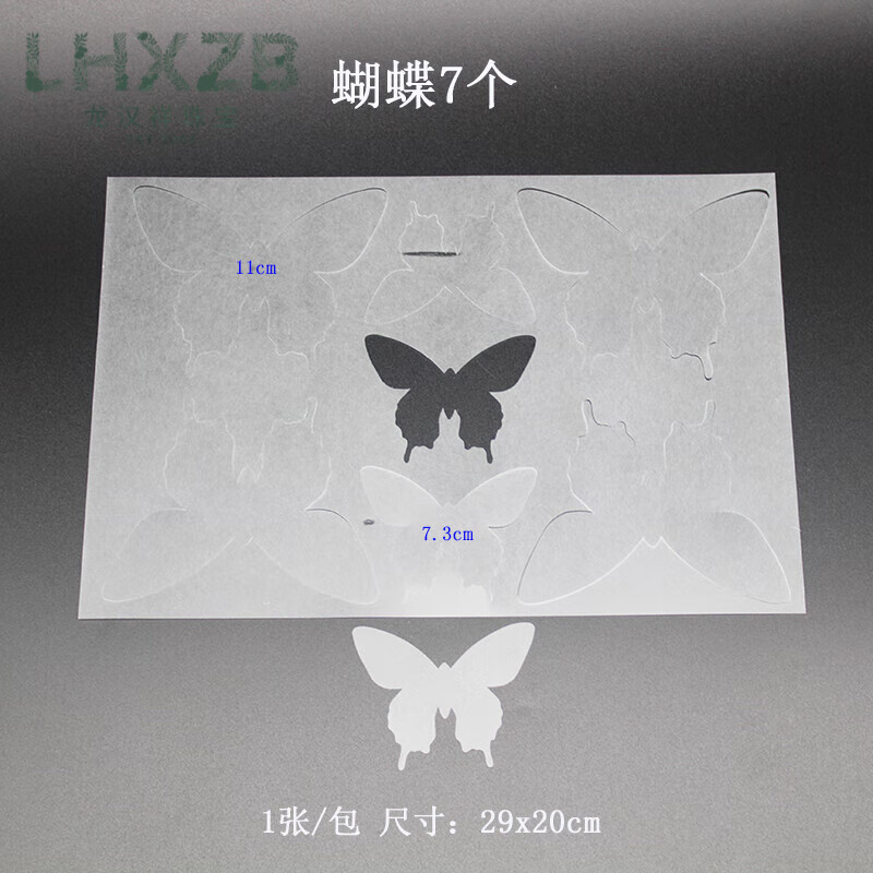 龙汉祥热缩片diy蝴蝶系列热缩片预切片热缩花切片组合手工diy免裁剪