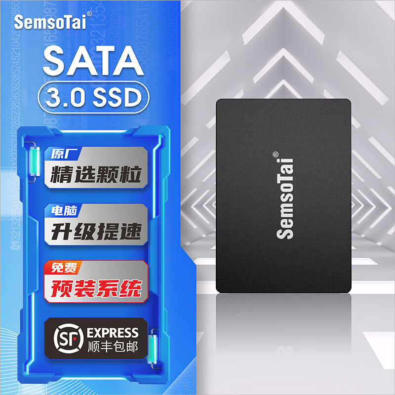 鑫硕泰（SemsoTai）固态硬盘SATA3.0 台式机笔记本电脑通用2.5寸SSD L150固态硬盘 性能升级 256G