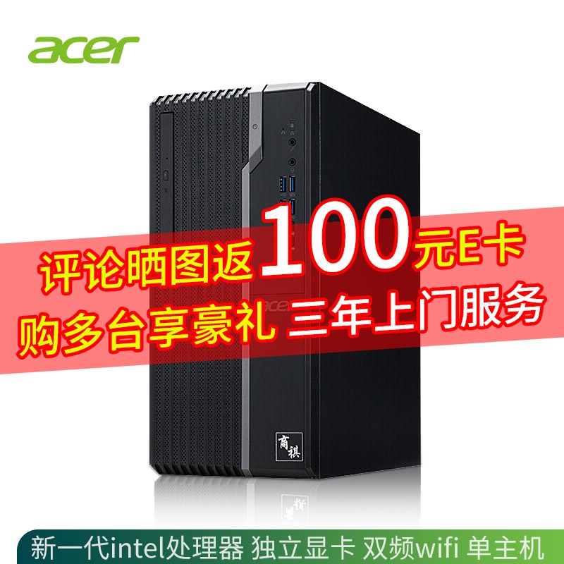 宏碁(acer)台式机电脑主机 独显高端办公商用家用绘图设计游戏全套 商祺N4270无线WIFI 单主机 【办公】十代G5905-8G-256G SSD