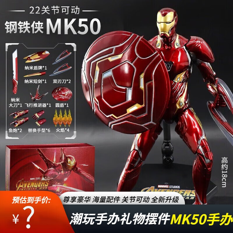 中动漫威男孩玩具钢铁侠mk50豪华版战甲纳米配件包可动人偶手办 mk50