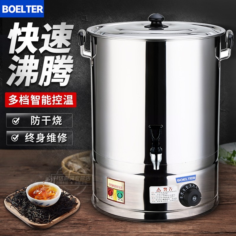 Boelter电热开水桶商用烧水桶大容量不锈钢保温蒸煮桶煮水桶电烧水器保温桶家用奶茶店凉茶桶防干烧 20L约26斤水加厚防干烧带龙头使用感如何?
