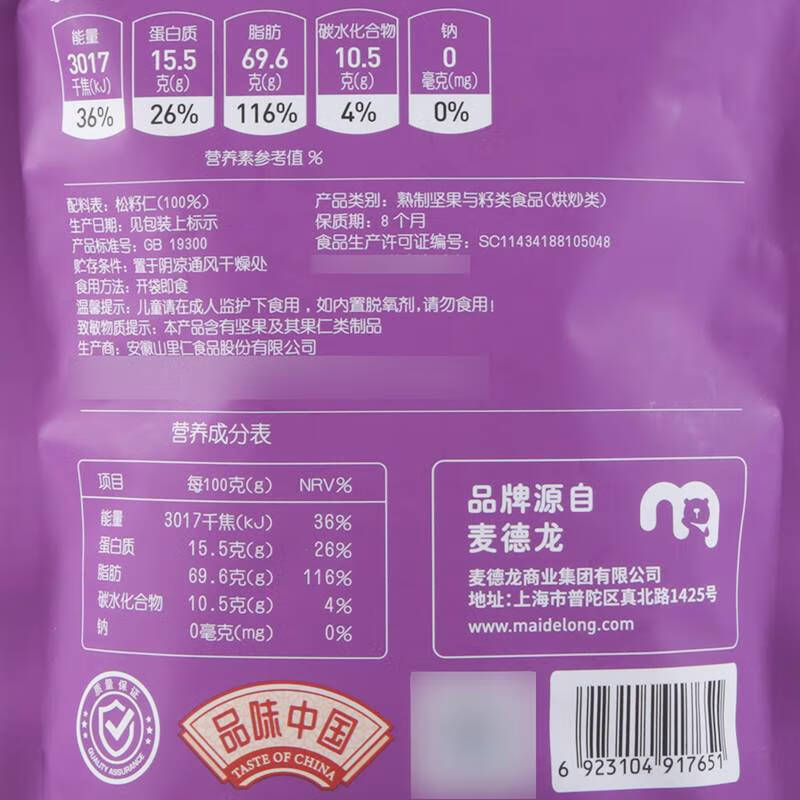 麦臻选麦德龙超市东北红松籽仁250g袋装无壳去壳松子坚果仁原味 原味