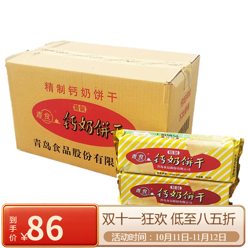 青食青食钙奶饼干青岛青岛特产精制240g老式怀旧80后整箱 精制240克*8