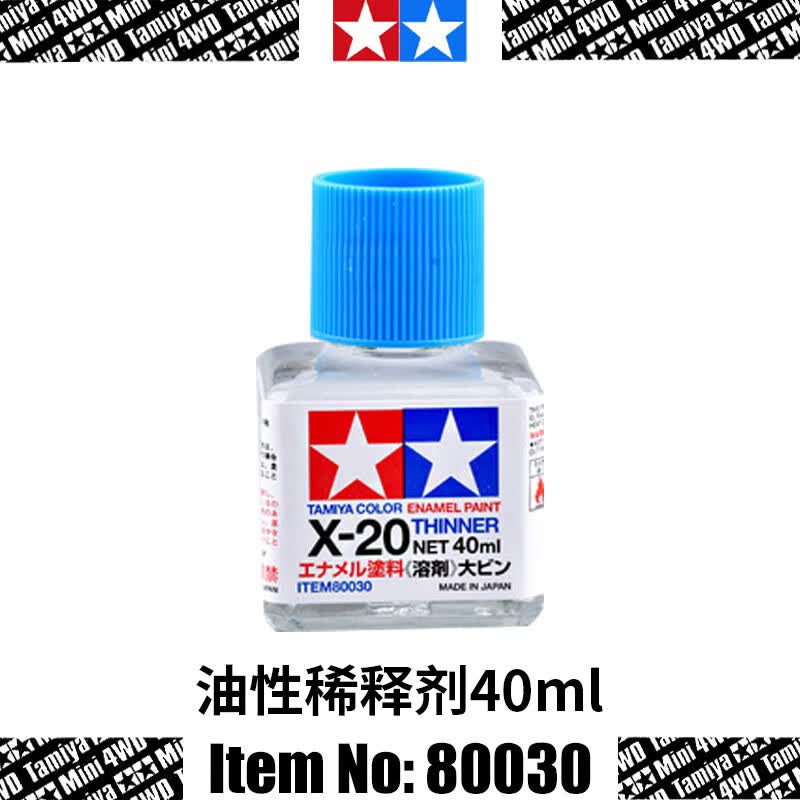 田宫（TAMIYA）渗线液/稀释剂 珐琅油性漆稀释擦拭高达拼装模型手办旧化渍洗渗线 X-20 油性稀释剂40ml 80030属于什么档次？